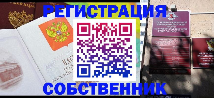 временная прописка в Аркадаке
