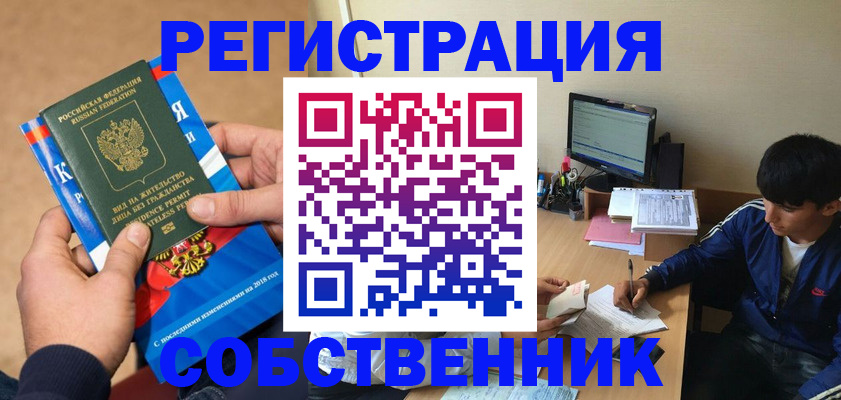 прописка для работы в Аркадаке